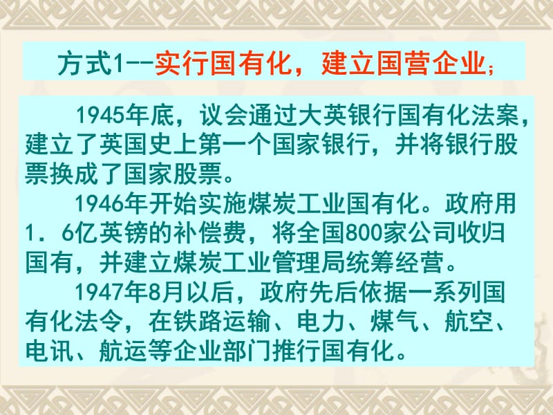 战后资本主义经济调整.ppt_第3页