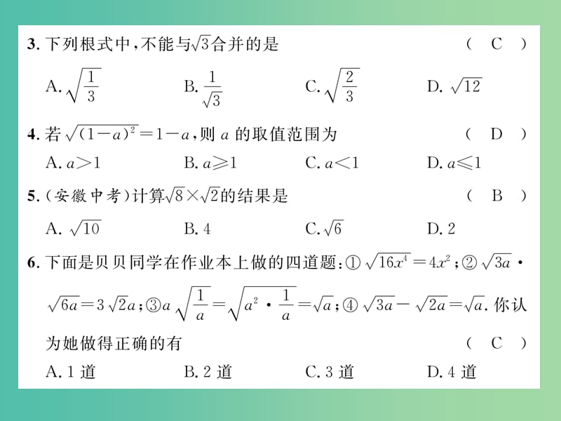 八年级数学下册 16 二次根式达标测试卷课件 （新版）沪科版.ppt_第3页