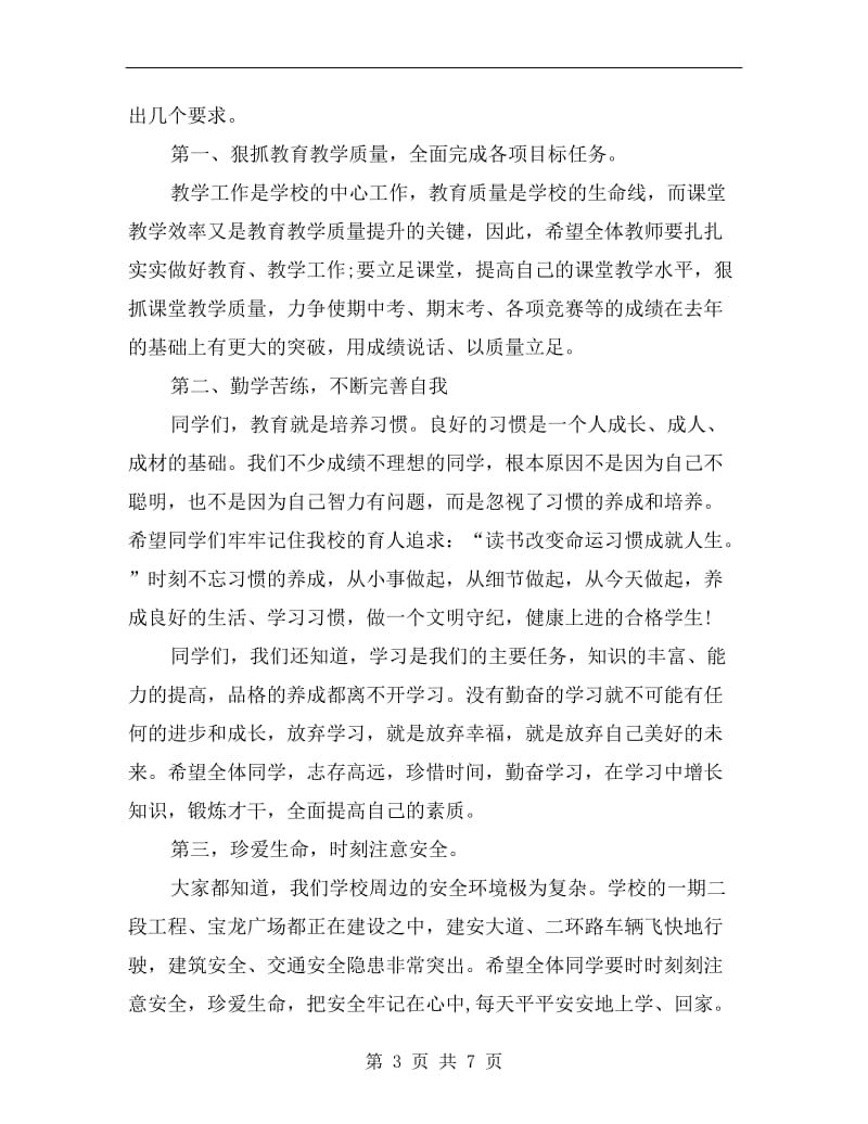 xx年秋季开学典礼副校长发言范文.doc_第3页