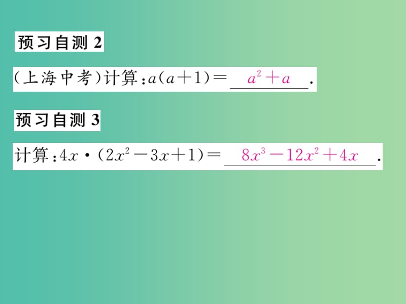 七年级数学下册 第2章 整式的乘法 2.1.4 单项式与多项式相乘（第1课时）课件 （新版）湘教版.ppt_第3页