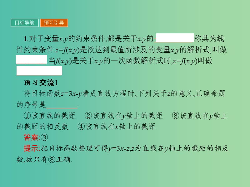 高中数学 第3章 不等式 3.3.3 简单的线性规划问题课件 苏教版必修5.ppt_第3页