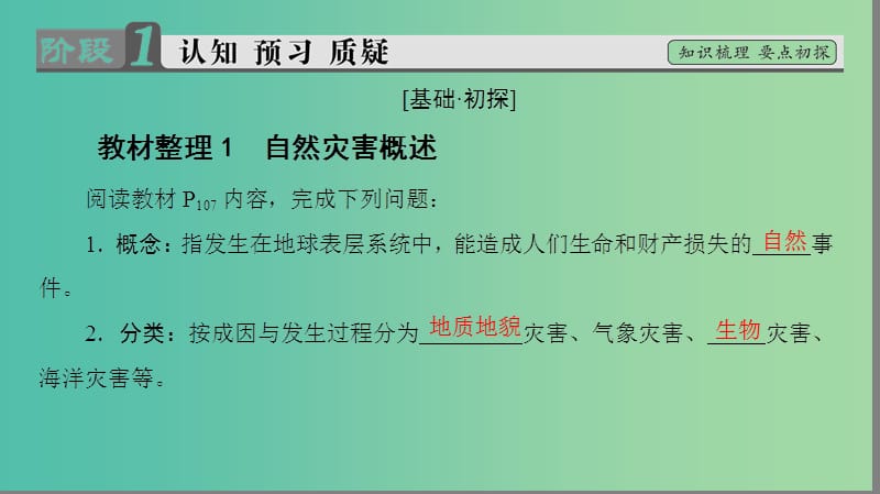 高中地理 第四章 自然环境对人类活动的影响 第四节 自然灾害对人类的危害课件 湘教版必修1.ppt_第3页