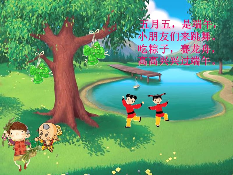 端午节祝福(音乐版).ppt_第2页