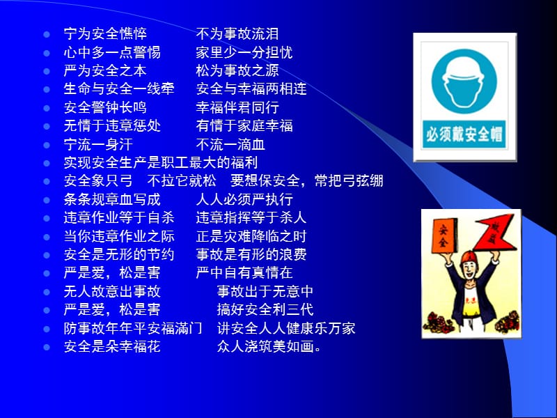 建筑安全教育培训(PPT).ppt_第3页