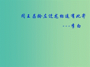 七年級(jí)語(yǔ)文上冊(cè) 4《古代詩(shī)歌四首》（第2課時(shí)）課件 新人教版.ppt