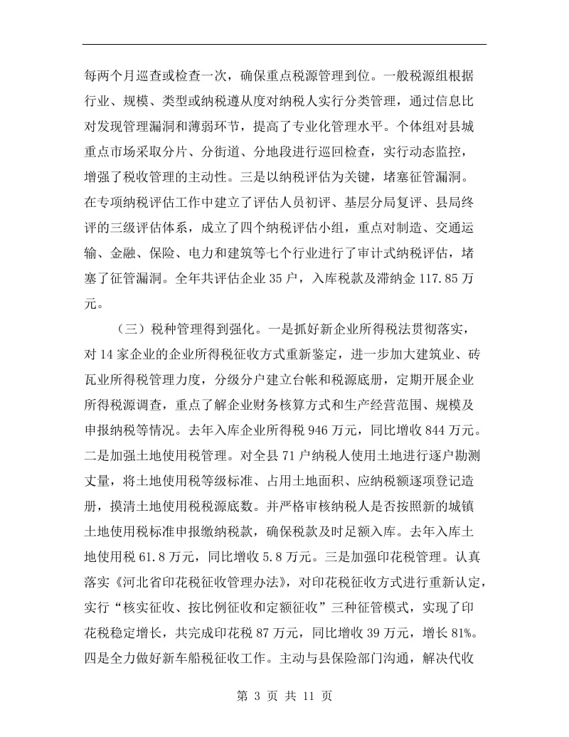 地税局长在党风廉政建设会议上的讲话.doc_第3页