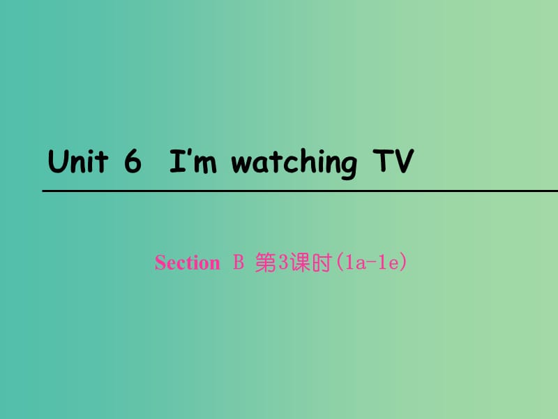 七年级英语下册 Unit 6 I’m watching TV Section B（第3课时）课件 （新版）人教新目标版.ppt_第1页