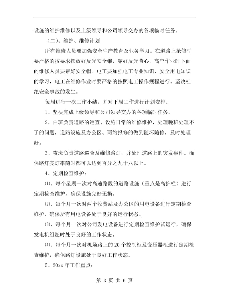 物业公司安全生产工作计划报告.doc_第3页