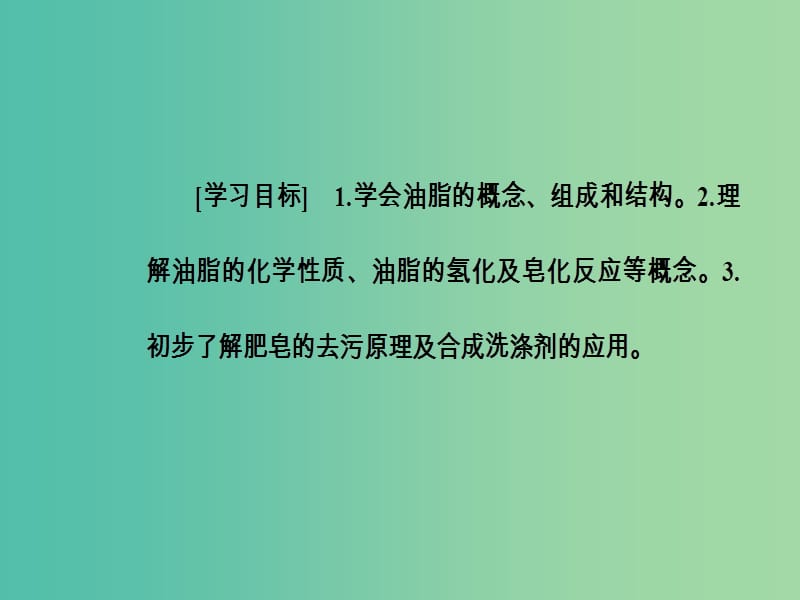 高中化学 第四章 生命中的基础有机化学物质 1 油脂课件 新人教版选修5.ppt_第3页