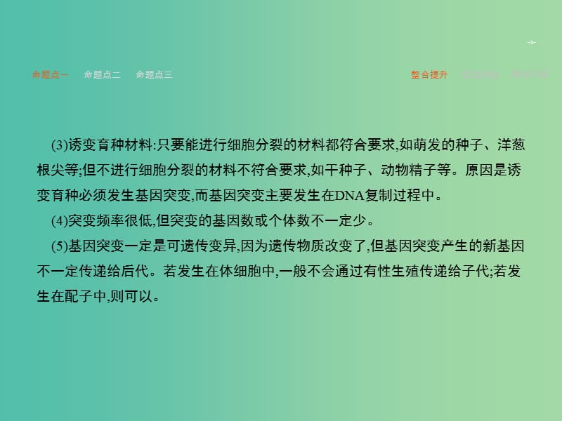 高考生物二轮复习 专题9 变异、育种和进化课件.ppt_第3页