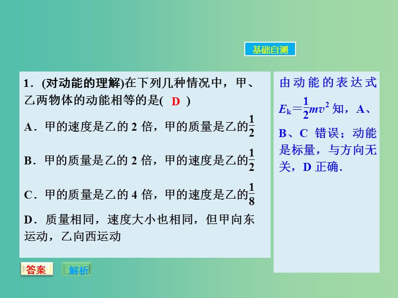 高考物理大一轮复习 5.2动能和动能定理课件 新人教版.ppt_第2页