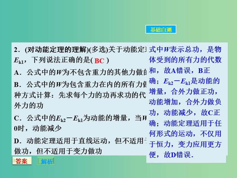 高考物理大一轮复习 5.2动能和动能定理课件 新人教版.ppt_第3页