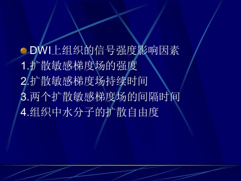 头颅MRI中不同序列DWI和ADC的区别.ppt_第3页