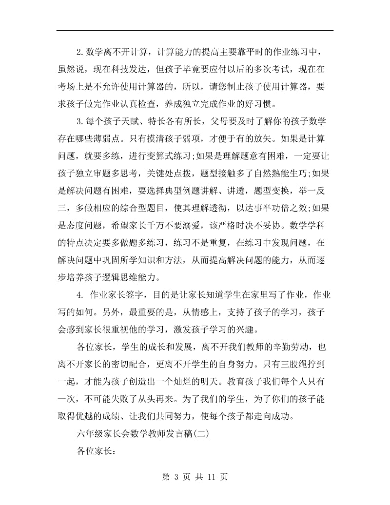 六年级家长会数学教师发言稿.doc_第3页