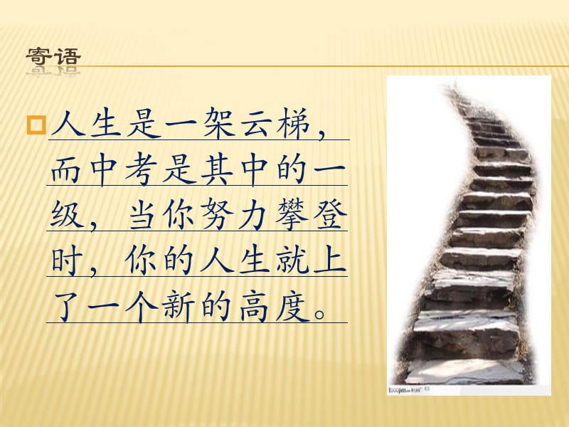 2015级毕业班优生励志动员会.ppt_第2页