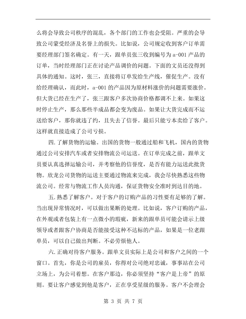 销售跟单文员xx年度计划.doc_第3页