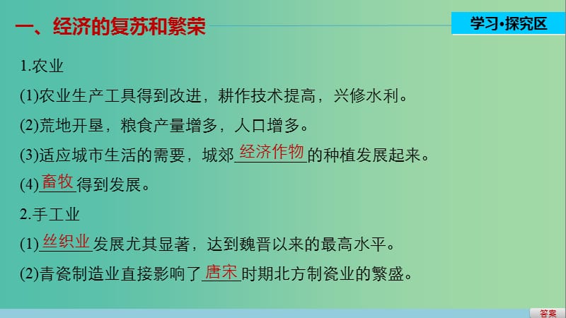 高中历史 第三单元 北魏孝文帝改革 3 促进民族大融合课件 新人教版选修1.ppt_第3页