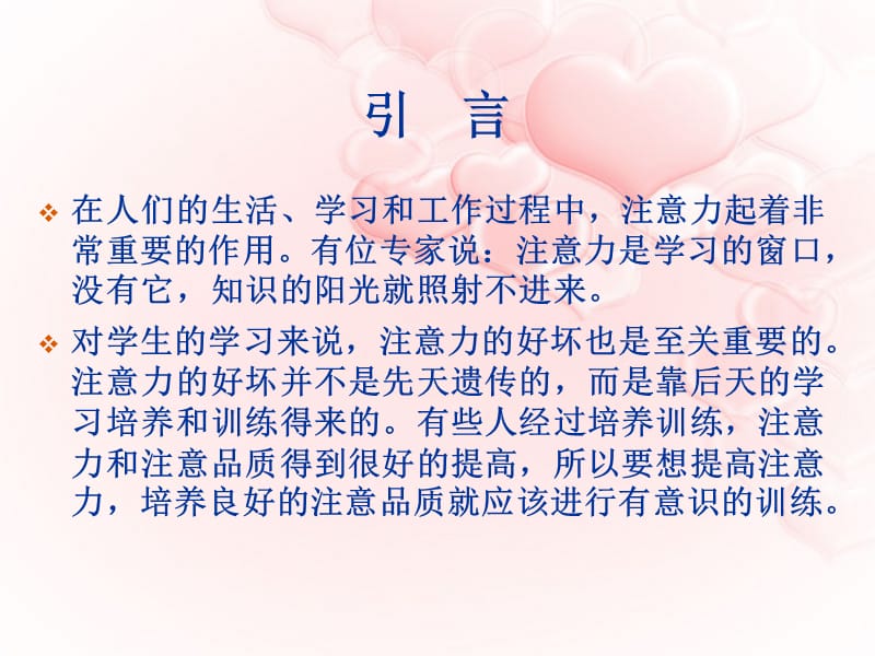 团体心理辅导注意力训练.ppt_第2页