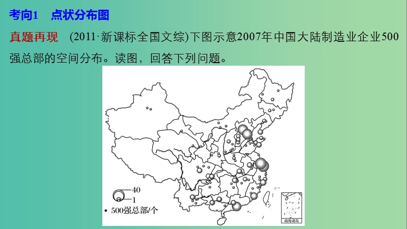 高考地理三轮冲刺 考前3个月 解题方法规范非选择题 类型一 描述分布特点类课件.ppt_第3页