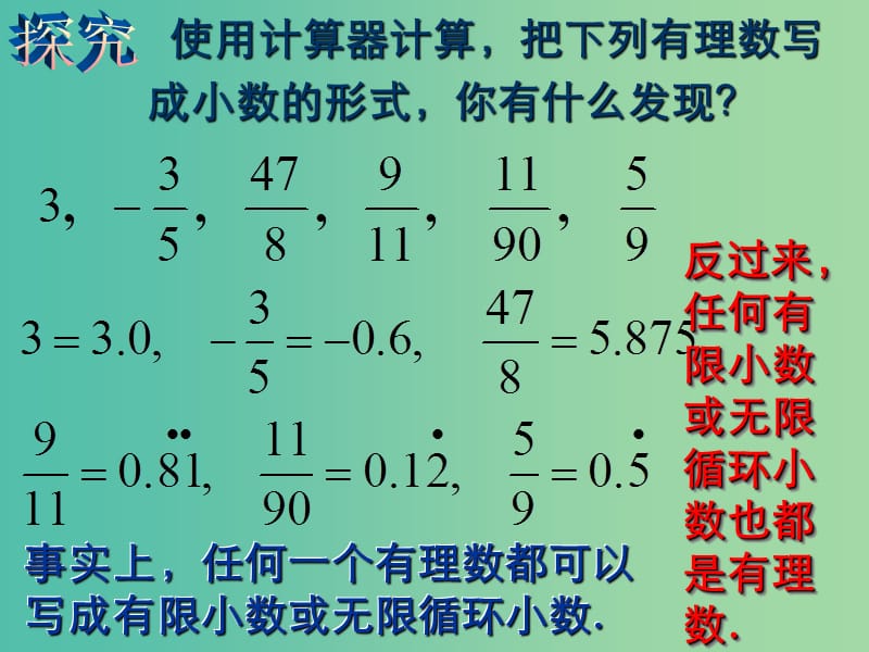 七年级数学下册《6.3 实数》课件1 新人教版.ppt_第3页