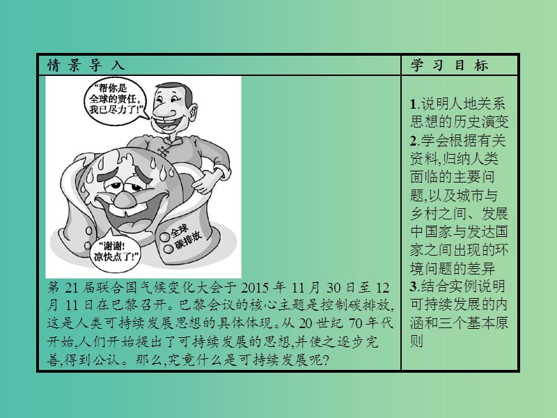 高中地理 第六章 人类与地理环境的协调发展 第一节 人地关系思想的演变课件 新人教版必修2.ppt_第3页