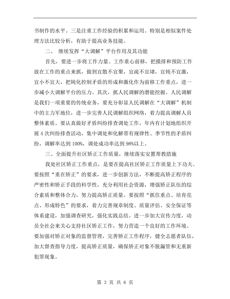 办事处司法行政工作计划范文样文.doc_第3页