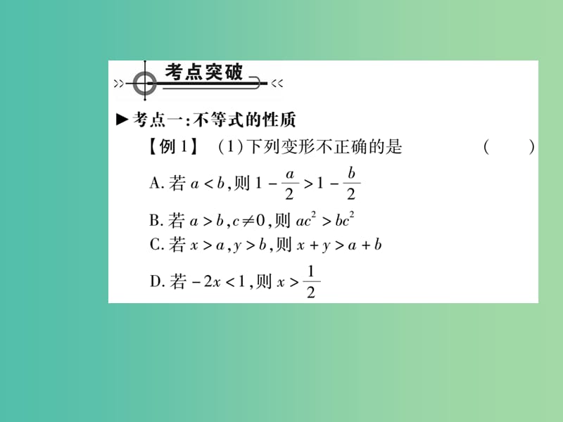 七年级数学下册 第九章 不等式与不等式组章末复习与小结课件 （新版）新人教版.ppt_第3页