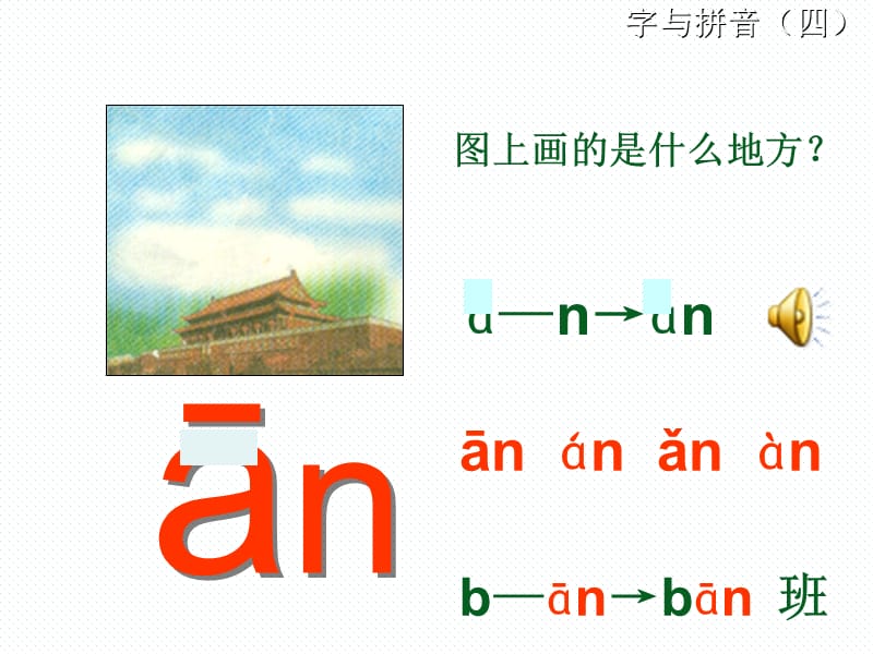 汉语拼音《鼻韵母》ppt课件.ppt_第2页