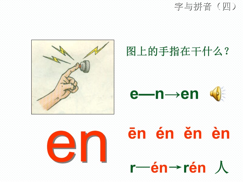 汉语拼音《鼻韵母》ppt课件.ppt_第3页