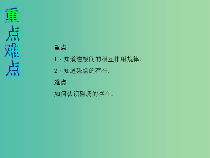 九年级物理全册第二十章电与磁第1节磁现象磁场说课课件新版新人教版.ppt_第3页