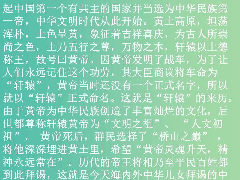 七年级历史上册 第3课 华夏之祖课件 新人教版.ppt_第3页