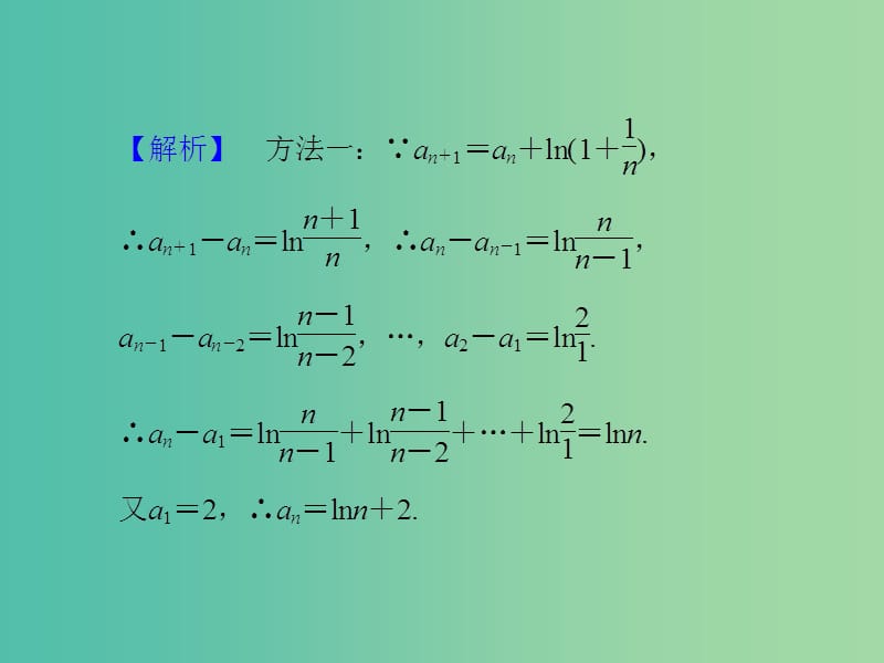 高考数学 常见题型 数列的通项公式课件.ppt_第3页