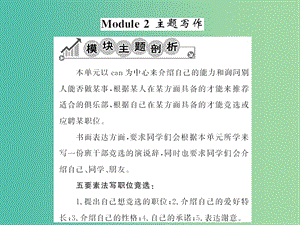 七年級英語下冊 Module 2 What can you do主題寫作課件 （新版）外研版.ppt