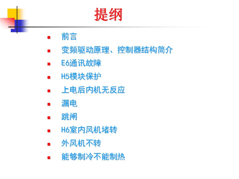 格力变频空调售后技术培训资料.ppt_第2页