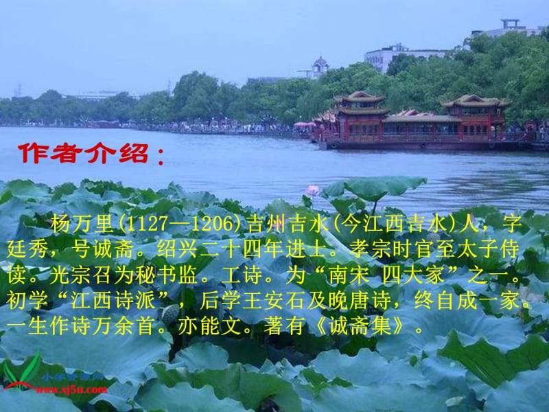 晓出净慈寺送林子方.ppt_第3页