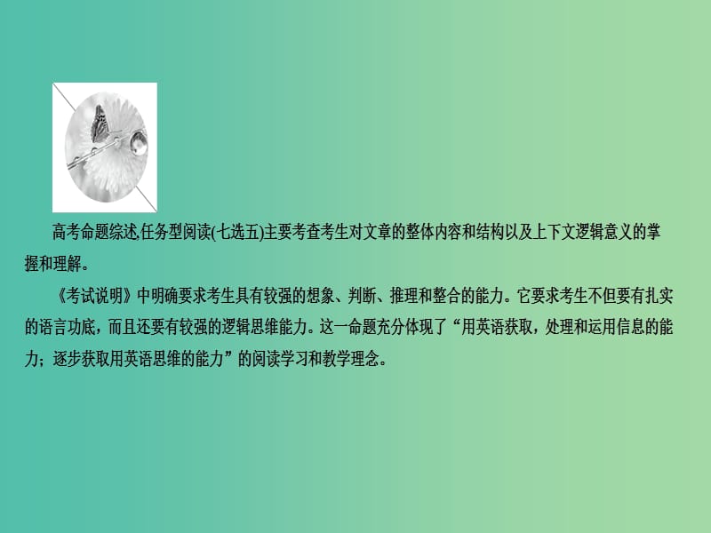 高考英语大二轮复习 第一部分 阅读理解 专题二 任务型阅读（七选五）课件.ppt_第3页