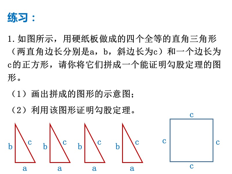 勾股定理知识点总结.ppt_第3页