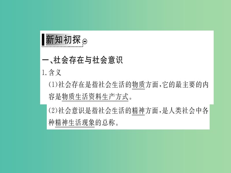 高中政治 11.1《社会发展的规律》课件 新人教版必修4.ppt_第3页