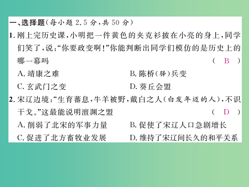 七年级历史下册 第二单元 经济重心的南移和民族关系的发展达标测试题课件 新人教版.ppt_第2页