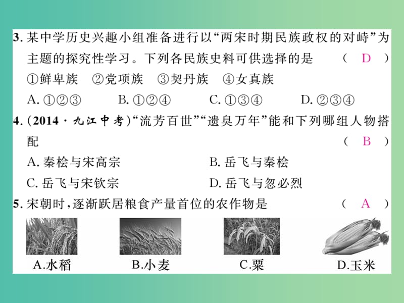 七年级历史下册 第二单元 经济重心的南移和民族关系的发展达标测试题课件 新人教版.ppt_第3页