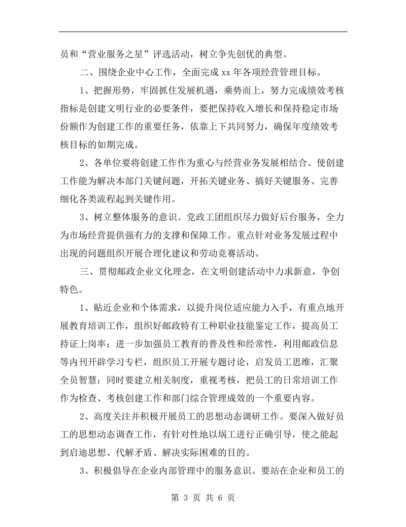 邮政局文明行业创建计划.doc_第3页