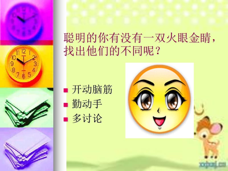 寓言和童话故事的区别.ppt_第2页