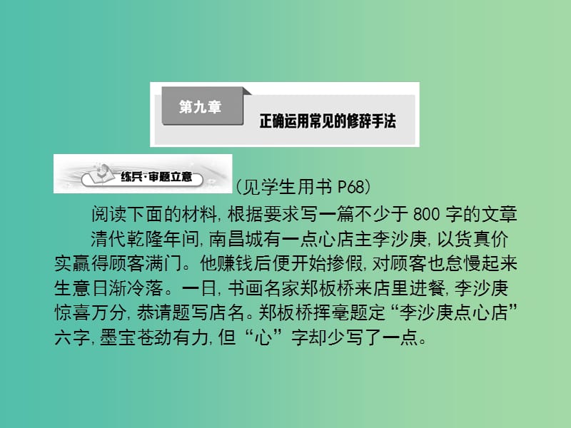 高考语文一轮复习 第九章 正确运用常见的修辞手法课件.ppt_第1页