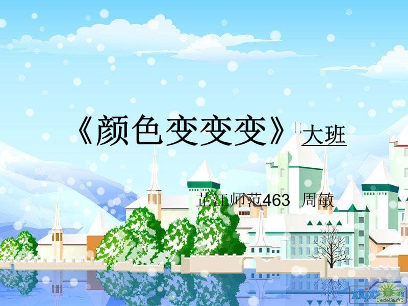 幼儿园大班科学实验颜色变变变.ppt_第1页