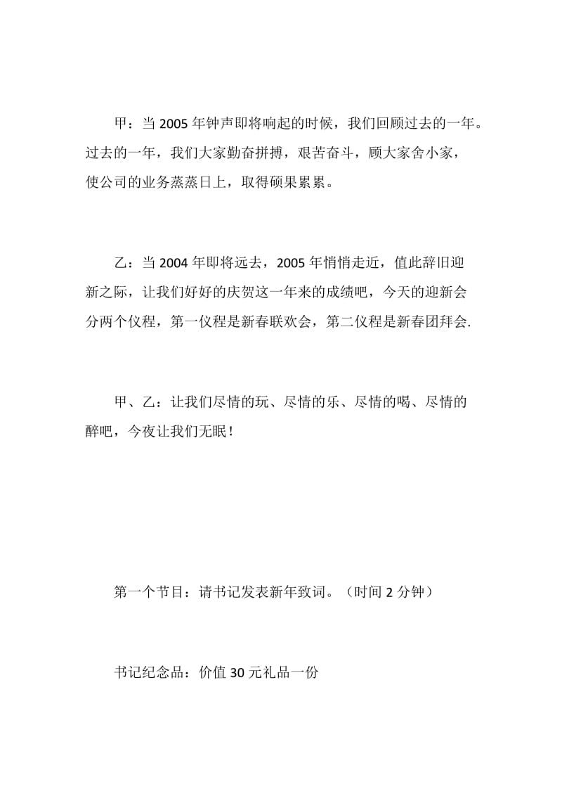 2005年公司春节联欢会礼仪主持.doc_第2页
