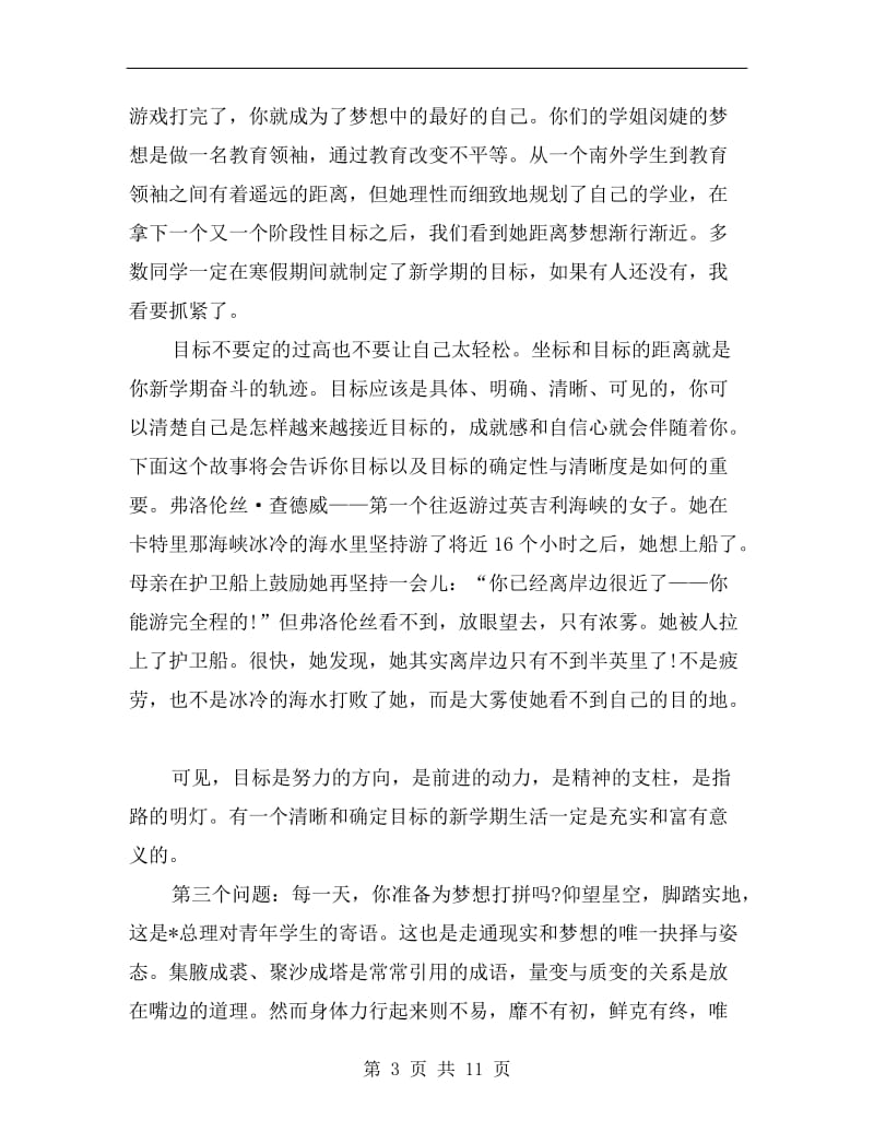 中学开学典礼校长致辞.doc_第3页