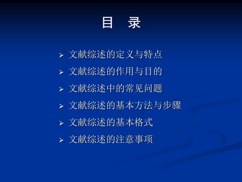 研究生文献综述的撰写.ppt_第2页