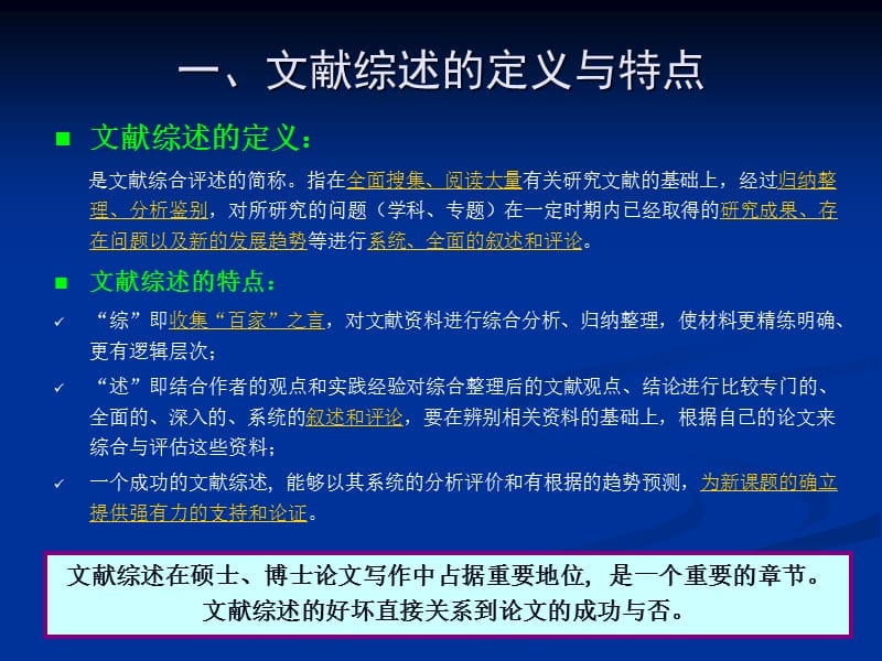 研究生文献综述的撰写.ppt_第3页