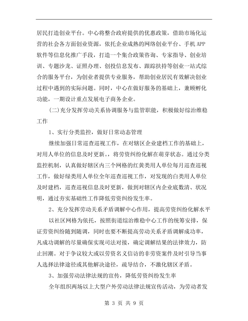 街道劳动保障事务所工作计划.doc_第3页