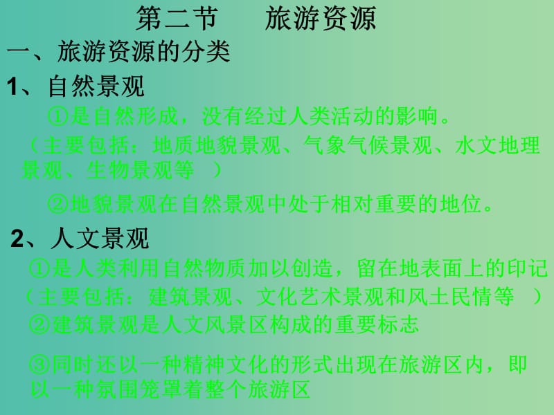 高中地理 第三章 第三节 中外著名旅游景观欣赏课件 新人教版选修3.ppt_第3页